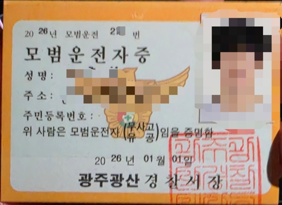 광주광산경찰서장이 발급한 모범운전자증